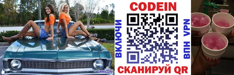 Кодеин Purple Drank  Палласовка 